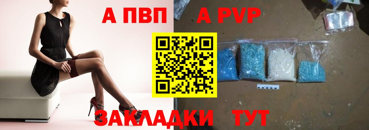 A-PVP кристаллы Белово