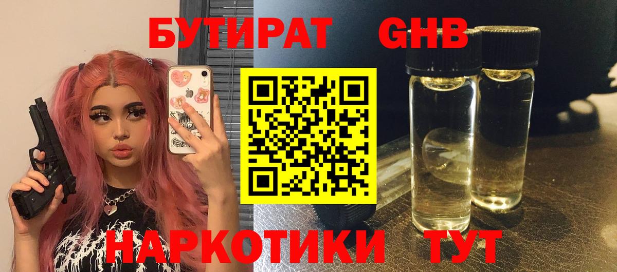 Бутират буратино  Бутират  Белово  Вход с VPN 