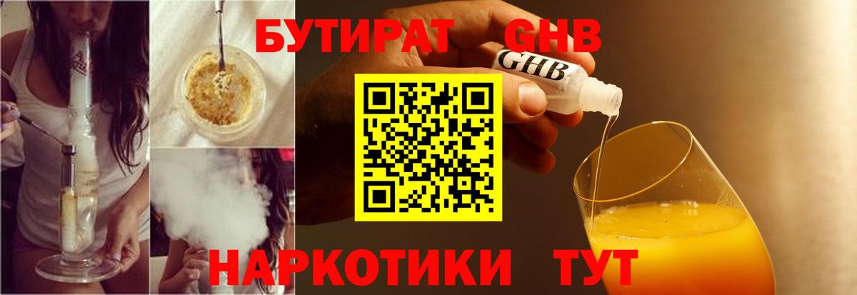 Бутират BDO Белово