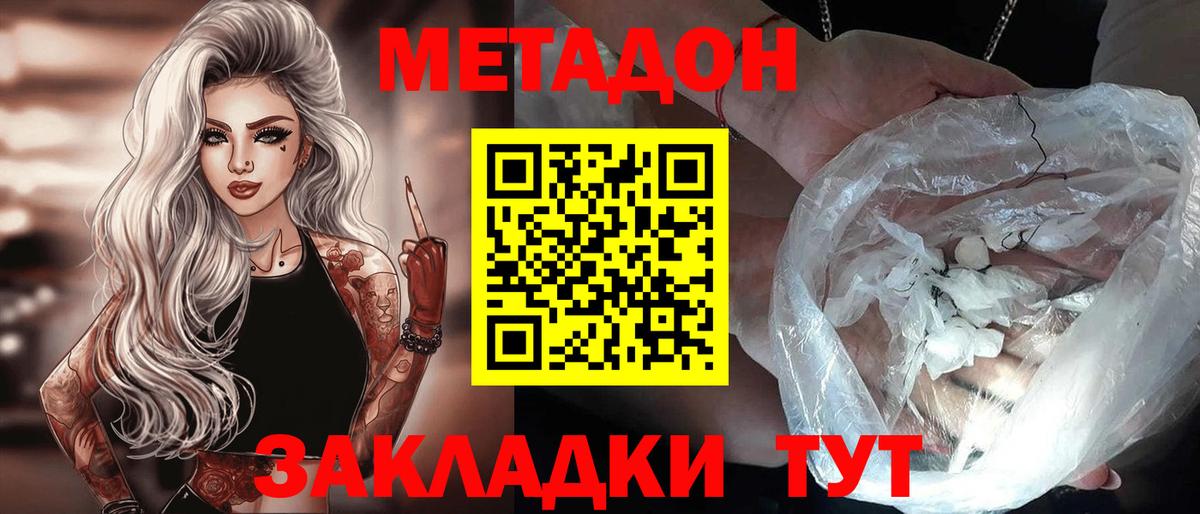Белово  МЕТАДОН methadone  блэк спрут tor  Вход с VPN  МЕТАДОН methadone 