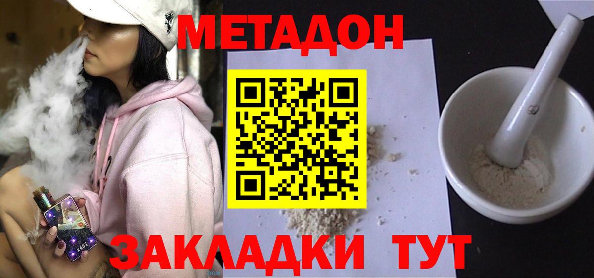 МЕТАДОН белоснежный Белово